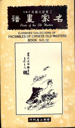 Item #49199 CLASSIFIED COLLECTIONS OF FACSIMILES OF CHINESE OLD MASTERS #12