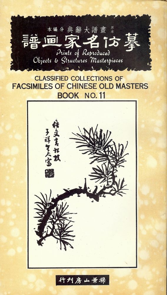 Item #49200 CLASSIFIED COLLECTIONS OF FACSIMILES OF CHINESE OLD MASTERS #11.