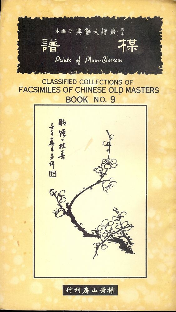 Item #49202 CLASSIFIED COLLECTIONS OF FACSIMILES OF CHINESE OLD MASTERS #9.