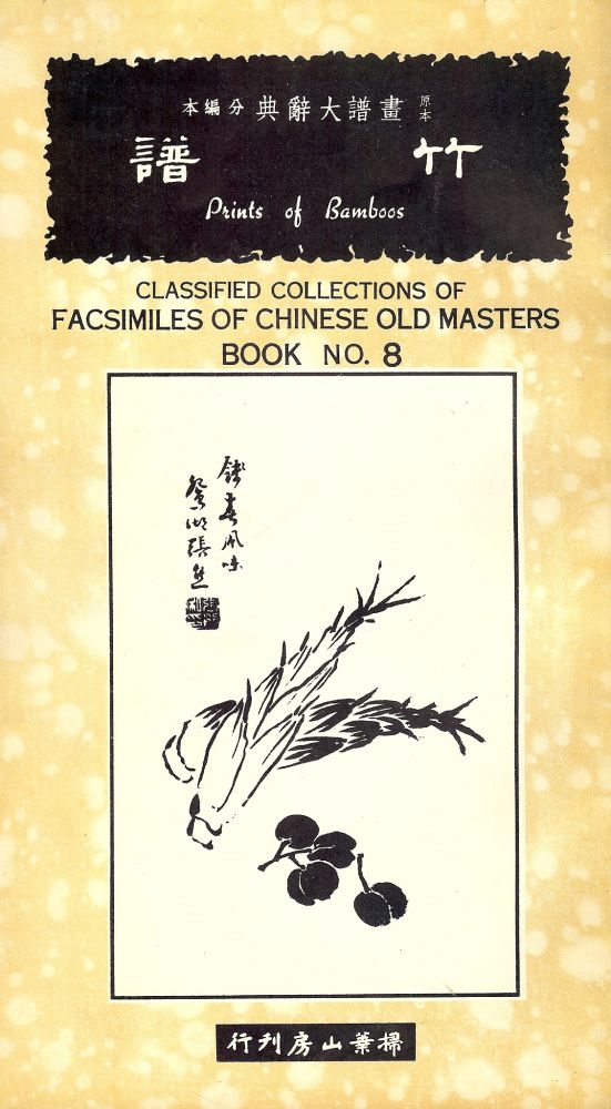 Item #49203 CLASSIFIED COLLECTIONS OF FACSIMILES OF CHINESE OLD MASTERS #8.