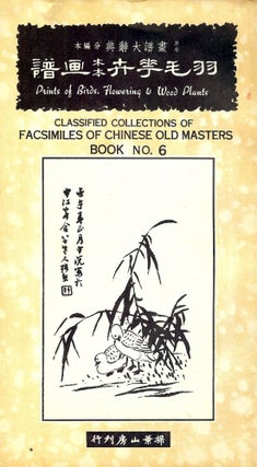 Item #49205 CLASSIFIED COLLECTIONS OF FACSIMILES OF CHINESE OLD MASTERS #6
