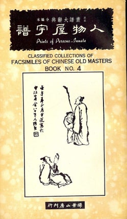 Item #49206 CLASSIFIED COLLECTIONS OF FACSIMILES OF CHINESE OLD MASTERS #4