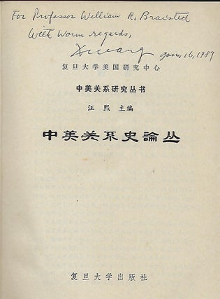 THE HISTORY OF SINO-AMERICAN RELATIONS, SELECTED ESSAYS.
